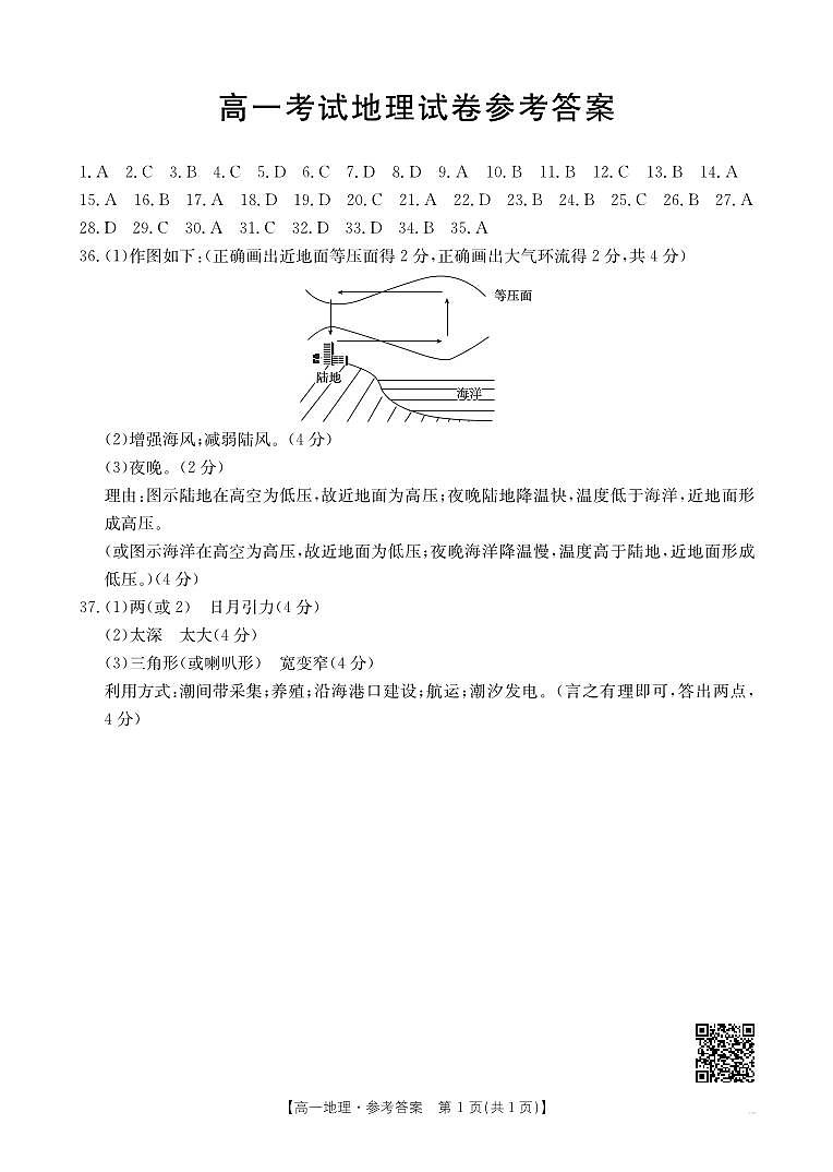 高一地理第1页