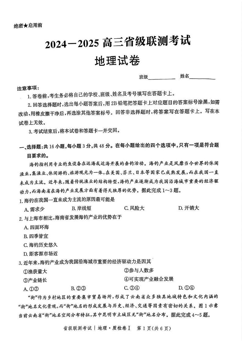 河北省省级联考2024-2025学年高三上学期1月期末地理试卷第1页