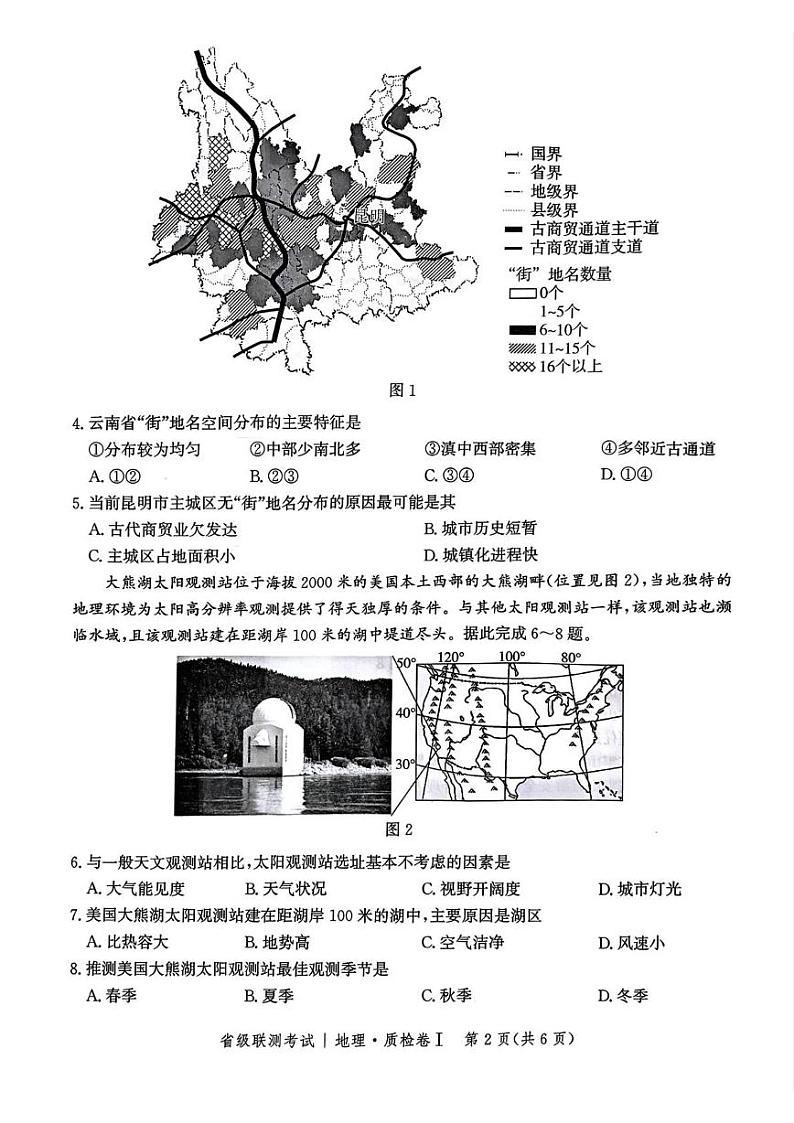 河北省省级联考2024-2025学年高三上学期1月期末地理试卷第2页