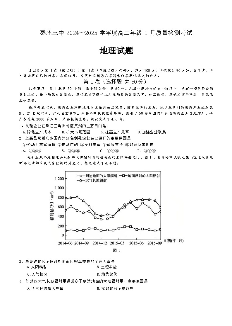 山东省枣庄市第三中学2024-2025学年高二上学期1月月考地理试题第1页