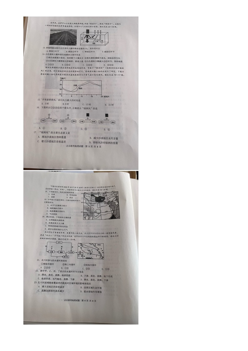 辽宁省点石联考2024-2025学年高一上学期期末测试地理试卷第2页