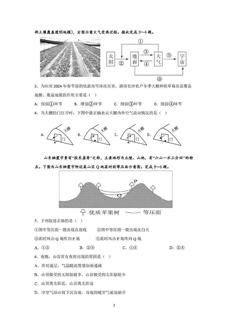 四川省德阳市第五中学2024-2025学年高一上学期期末模拟地理试题第2页