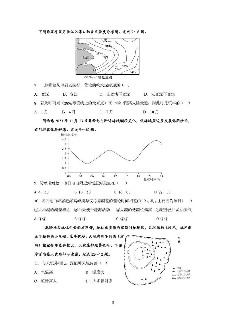 四川省德阳市第五中学2024-2025学年高一上学期期末模拟地理试题第3页