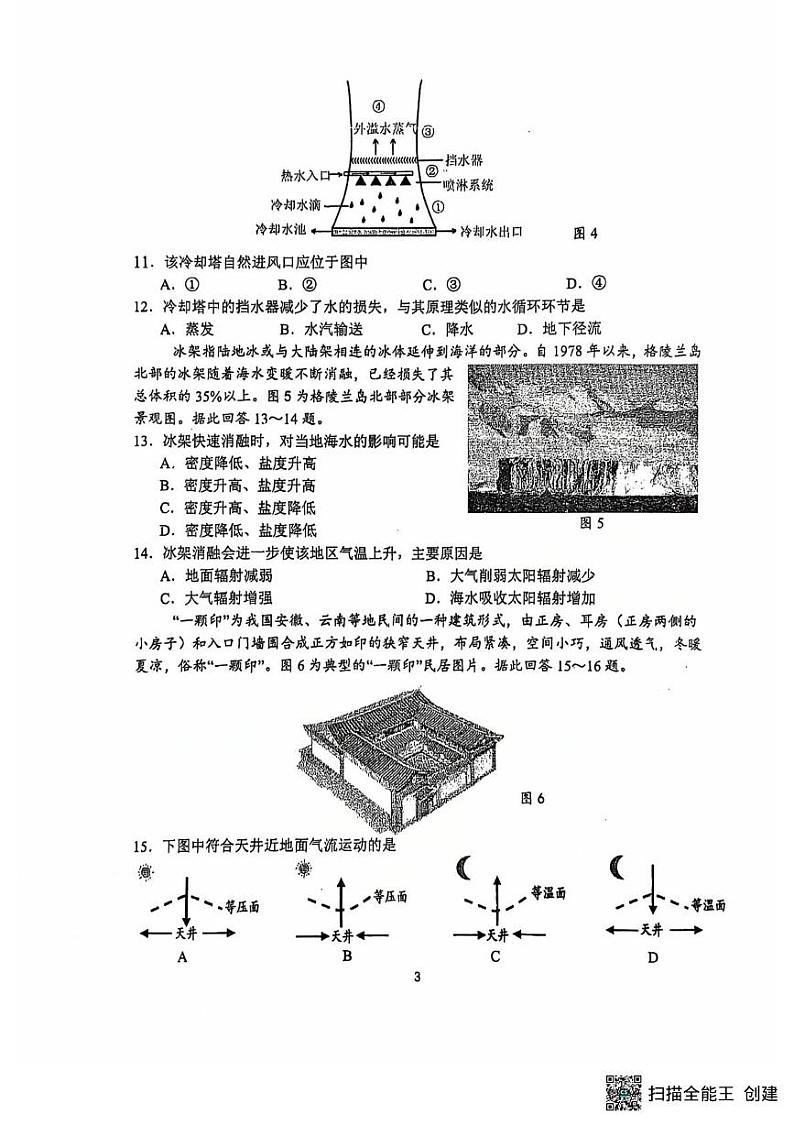 江苏省扬州市新华中学2024-2025学年高二上学期学业水平合格性模拟考试(四) 地理试题第3页