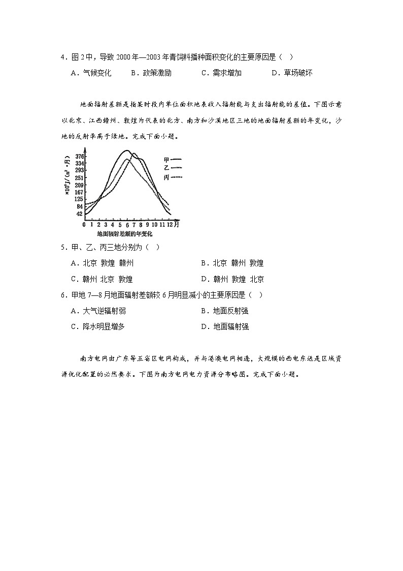 重庆市育才中学校2024-2025学年高三上学期一诊模拟考试地理试题第2页