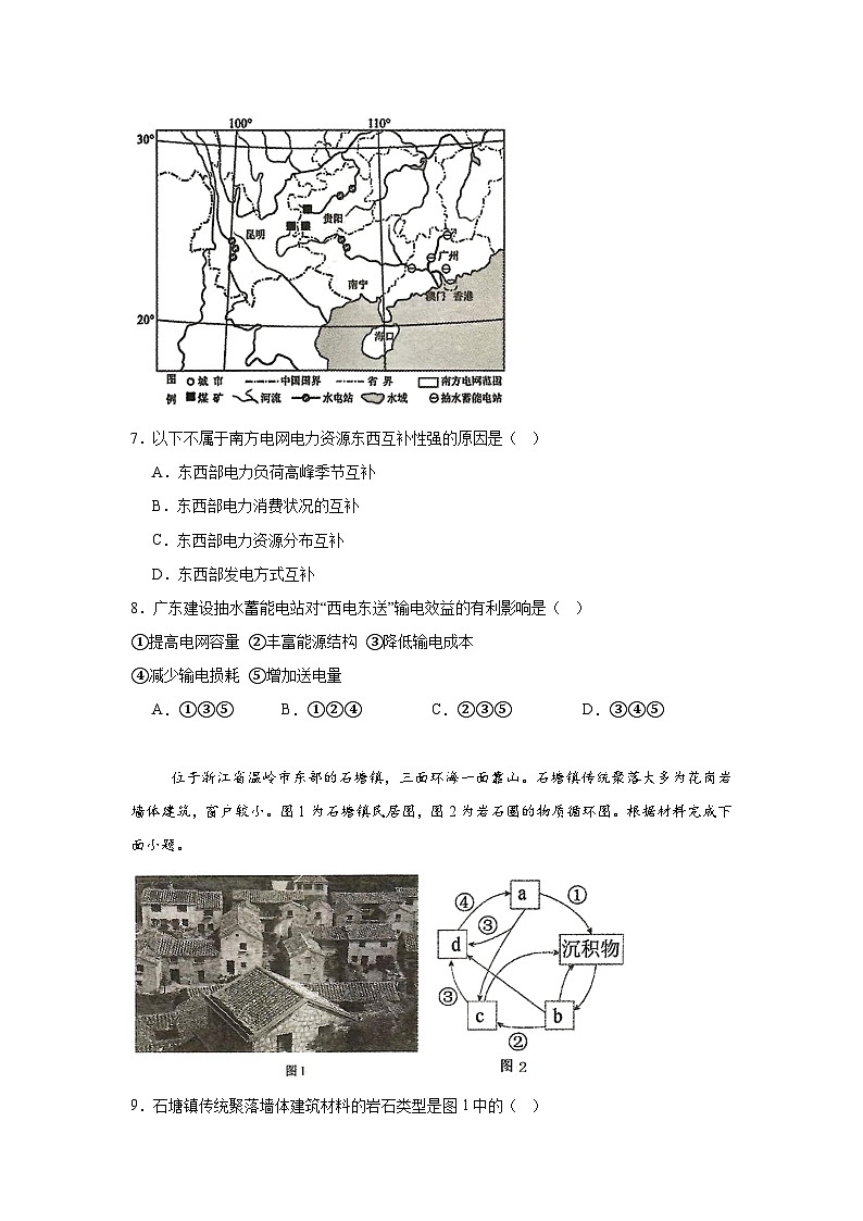 重庆市育才中学校2024-2025学年高三上学期一诊模拟考试地理试题第3页