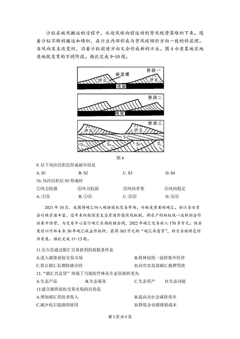 山东省济宁市第一中学2024届高三上学期2月定时检测（期末）地理考试试题PDF版第3页