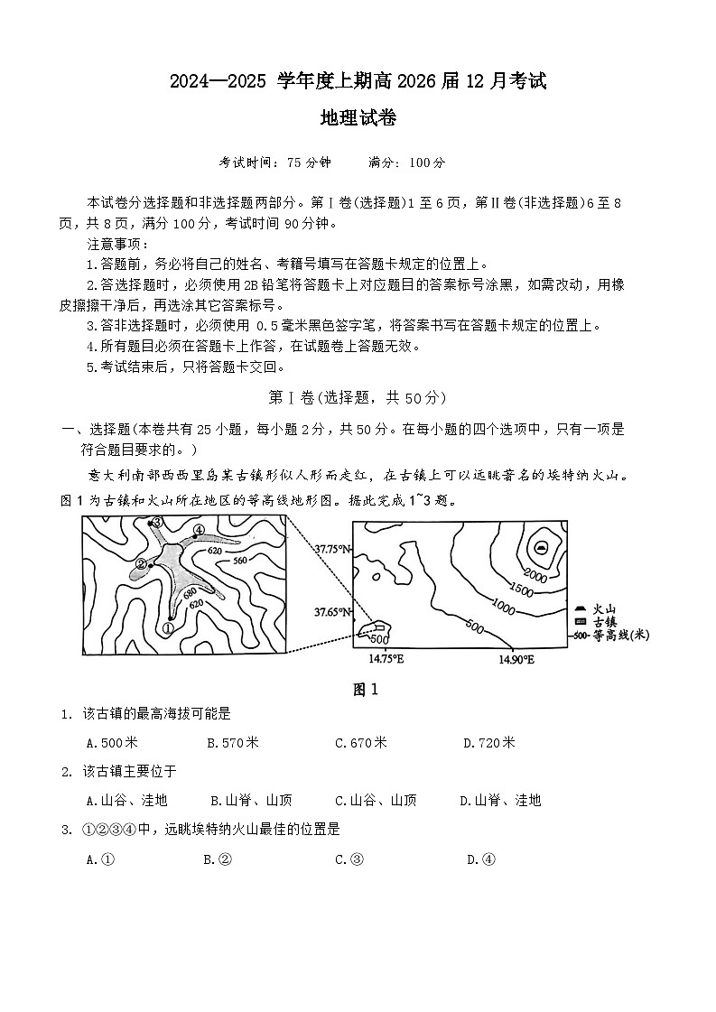 四川省成都市第七中学2024~2025学年高二上学期12月月考地理第1页