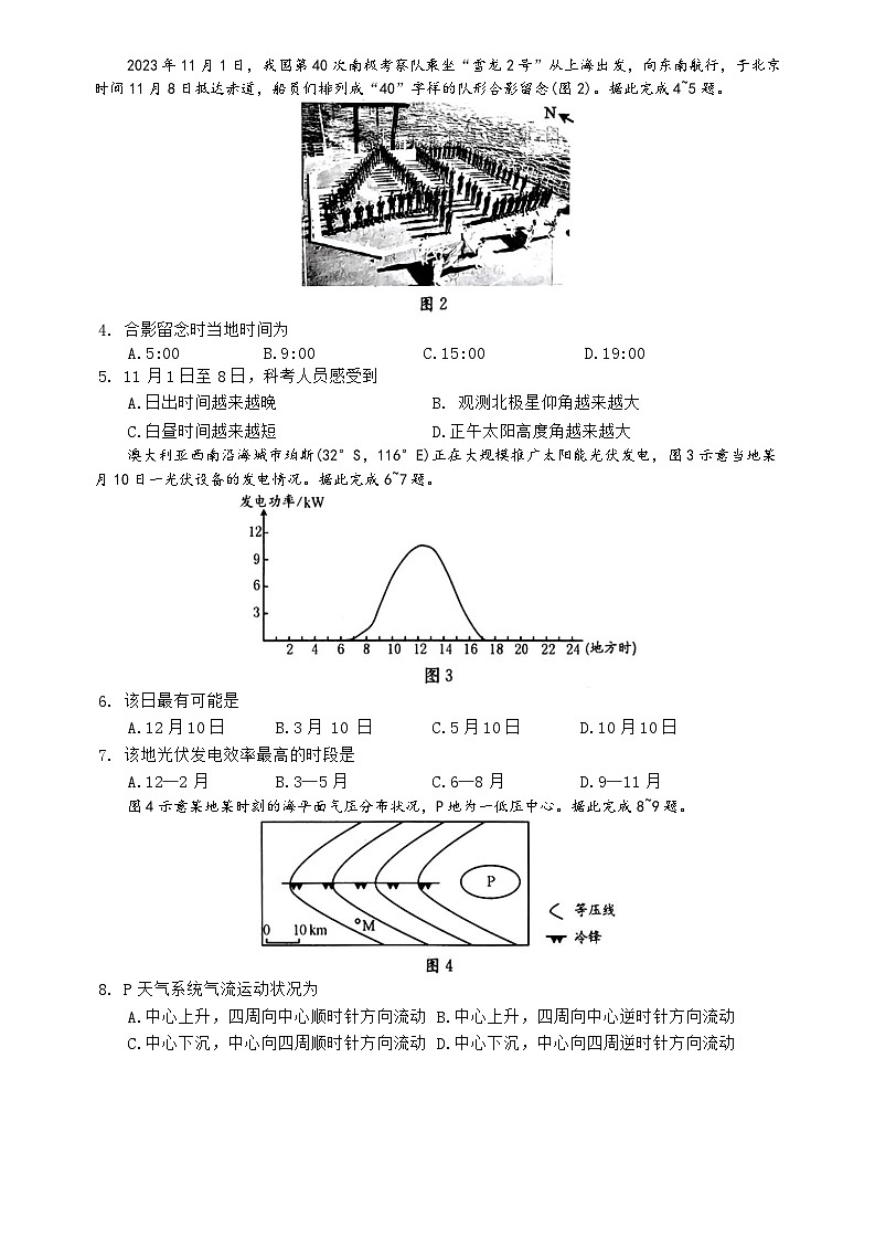 四川省成都市第七中学2024~2025学年高二上学期12月月考地理第2页