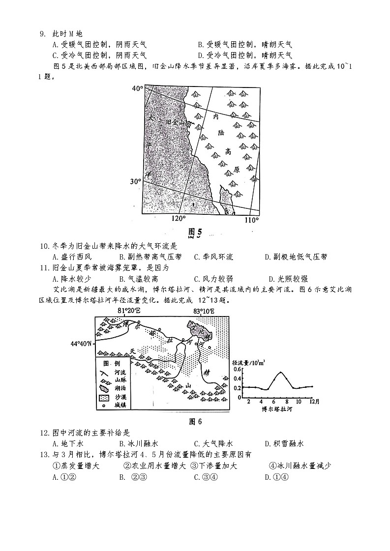 四川省成都市第七中学2024~2025学年高二上学期12月月考地理第3页