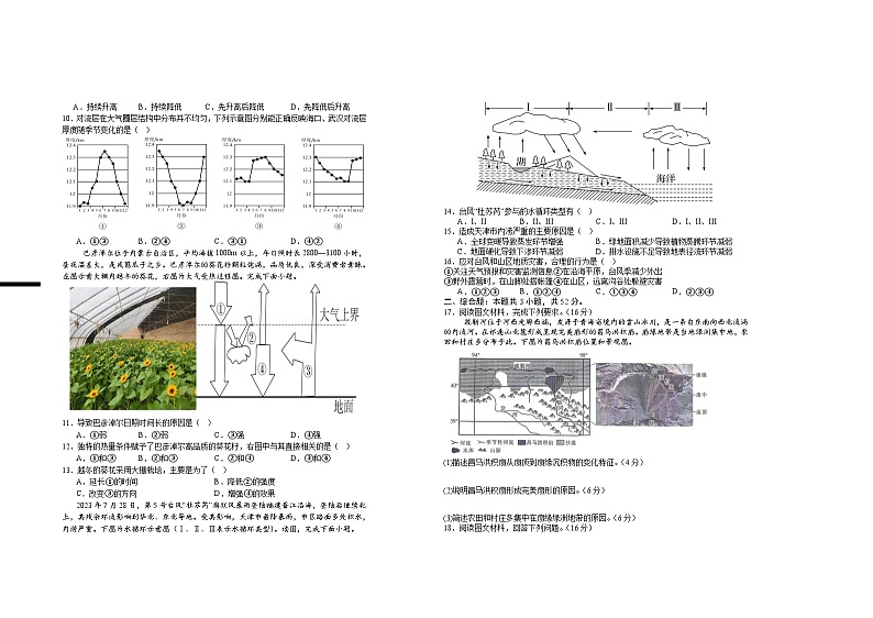 2027届高一年级第三次月考地理试题第2页