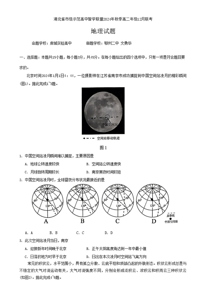 湖北省市级示范高中智学联盟2024-2025学年高二上学期12月联考地理试题第1页