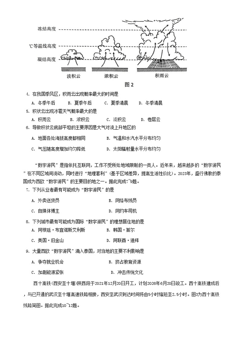 湖北省市级示范高中智学联盟2024-2025学年高二上学期12月联考地理试题第2页