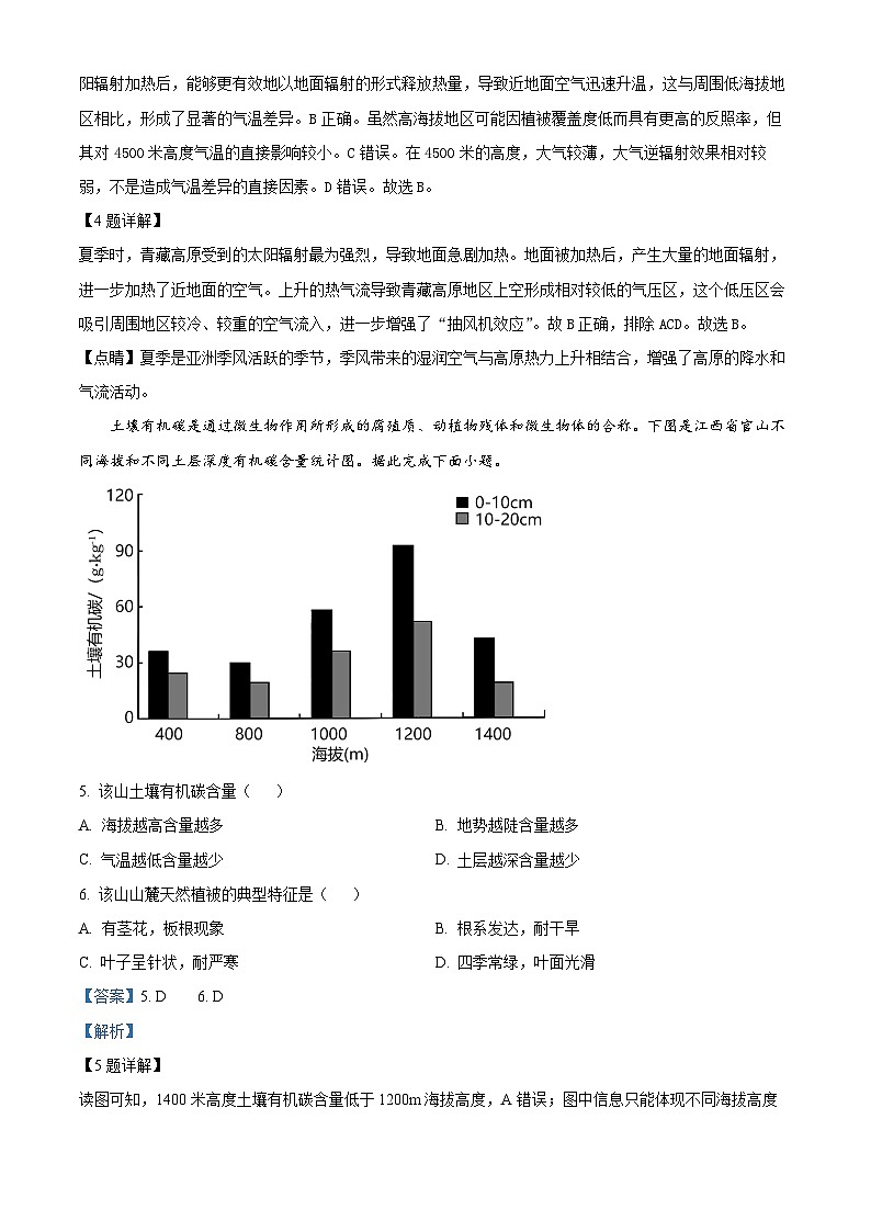 山东省济南市2023-2024学年高一上学期1月期末考试地理试题含解析第3页
