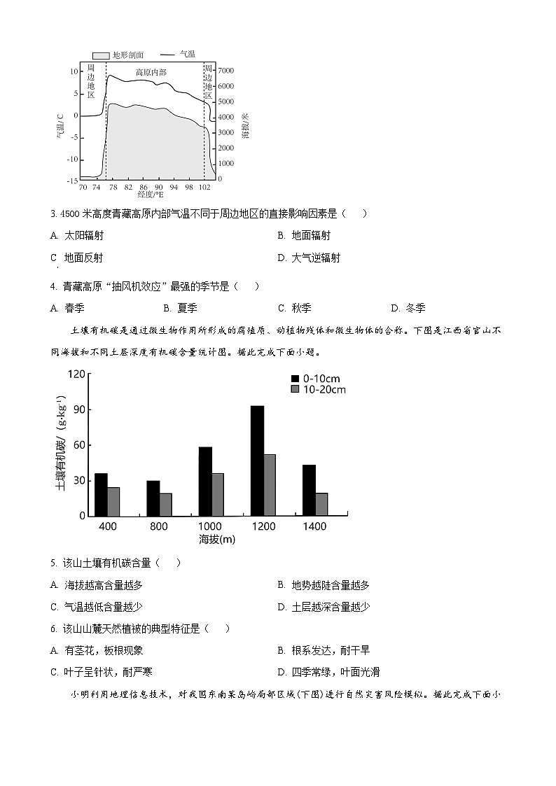 山东省济南市2023-2024学年高一上学期1月期末考试地理试题第2页
