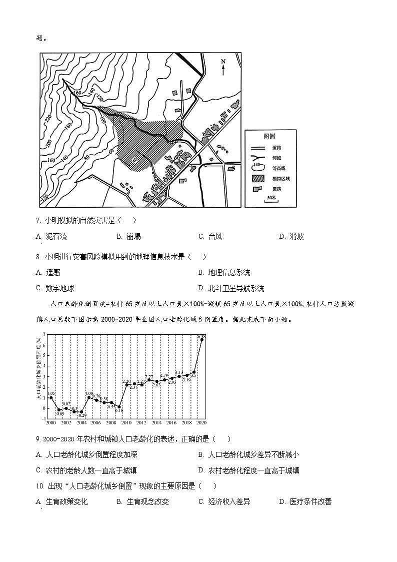 山东省济南市2023-2024学年高一上学期1月期末考试地理试题第3页