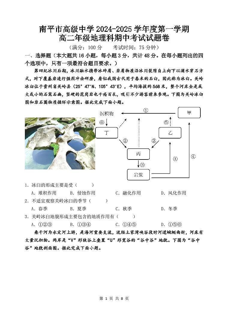 2024-2025学年上学期高二地理期中考试卷第1页