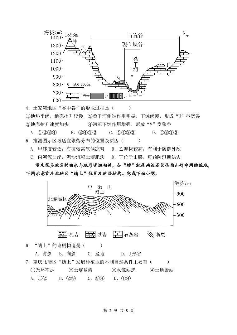 2024-2025学年上学期高二地理期中考试卷第2页