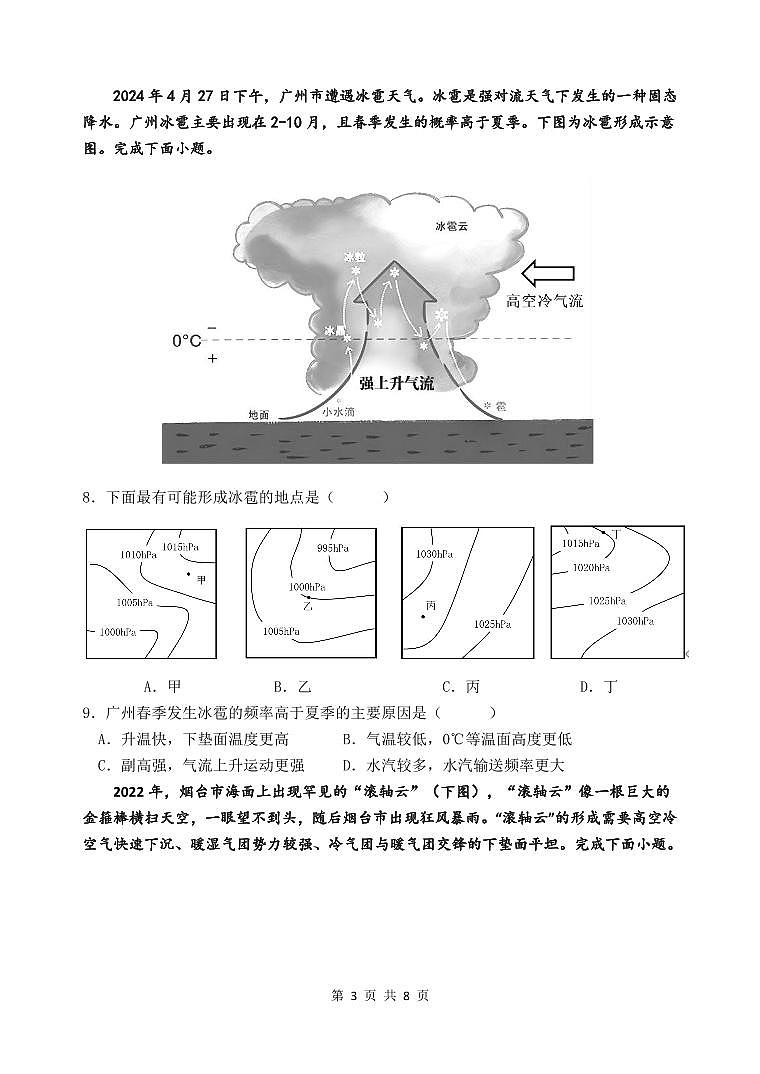 2024-2025学年上学期高二地理期中考试卷第3页