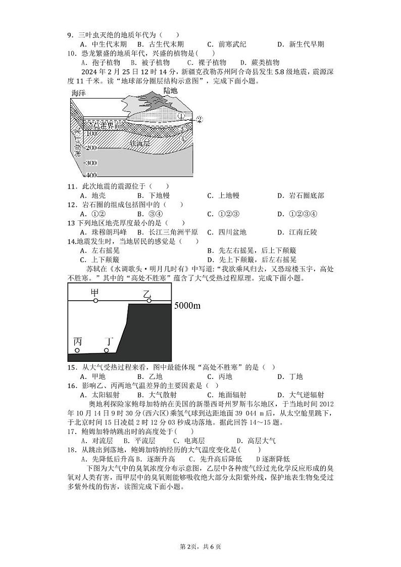 福建省泉州市泉州科技中学2024-2025学年高一上学期期中考试地理试题第2页