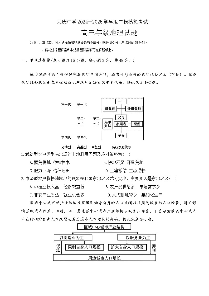 黑龙江省大庆市大庆中学2024-2025学年高三上学期12月模拟考试地理试卷（Word版附答案）第1页