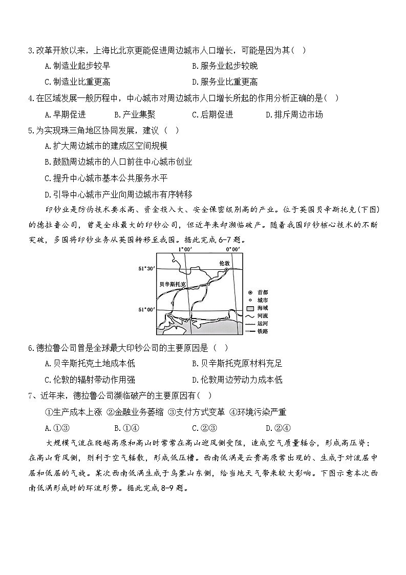 黑龙江省大庆市大庆中学2024-2025学年高三上学期12月模拟考试地理试卷（Word版附答案）第2页