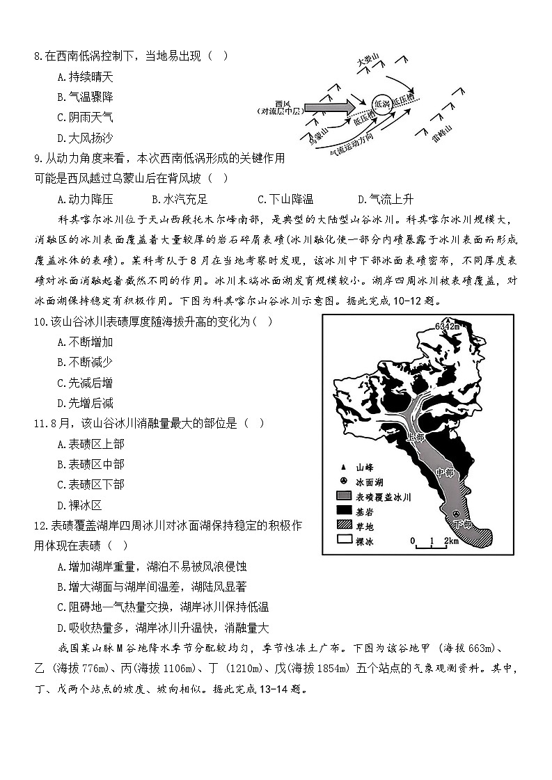 黑龙江省大庆市大庆中学2024-2025学年高三上学期12月模拟考试地理试卷（Word版附答案）第3页