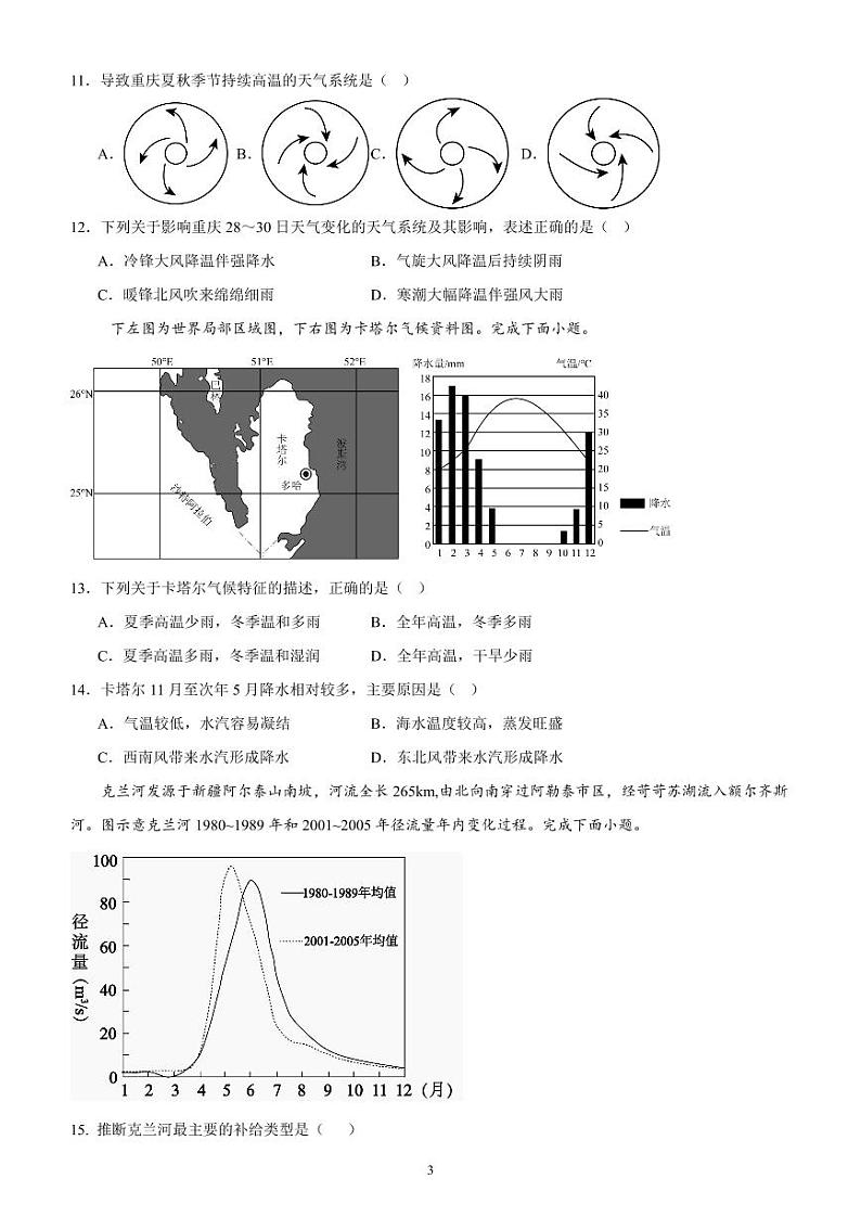 广东省广信中学、四会市四会中学等五校2024-2025学年高二上学期第二次段考地理试题第3页