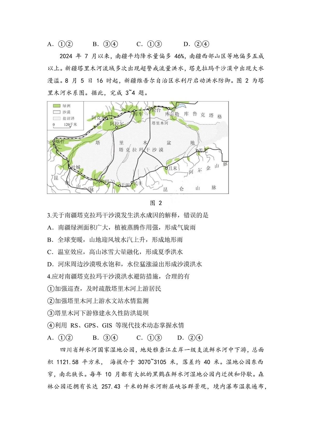 【TDA】清华大学全国中学生标准学术能力诊断测试（TDA）2024年高三上学期12月测试地理试卷+答案第2页