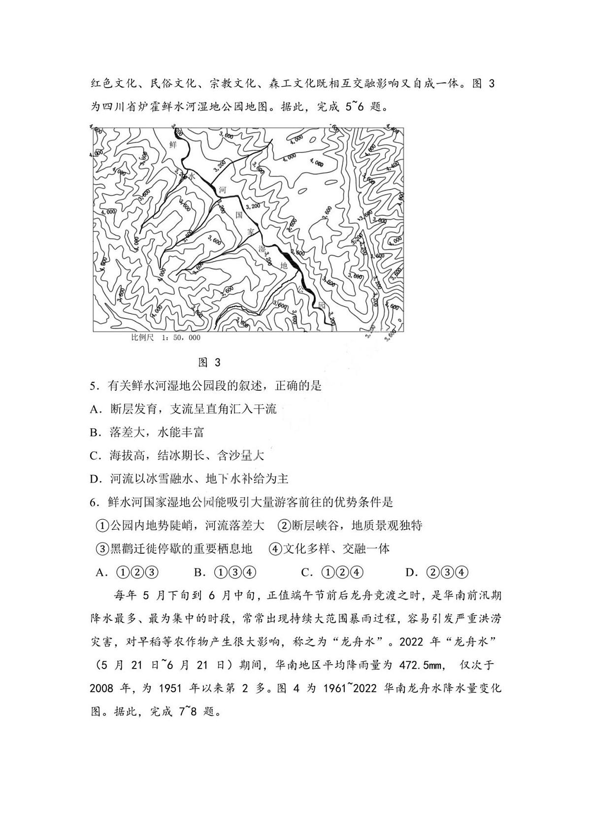 【TDA】清华大学全国中学生标准学术能力诊断测试（TDA）2024年高三上学期12月测试地理试卷+答案第3页