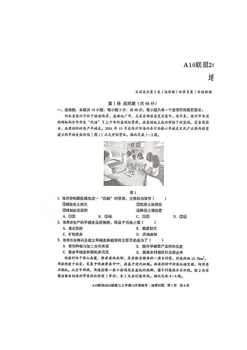 安徽省A10联盟2024-2025学年高三上学期理12月联考地理试卷第1页