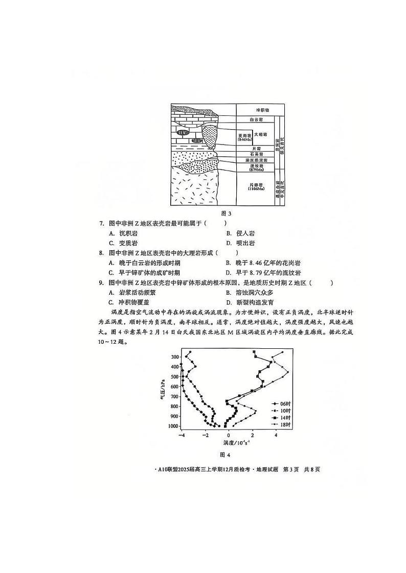 安徽省A10联盟2024-2025学年高三上学期理12月联考地理试卷第3页