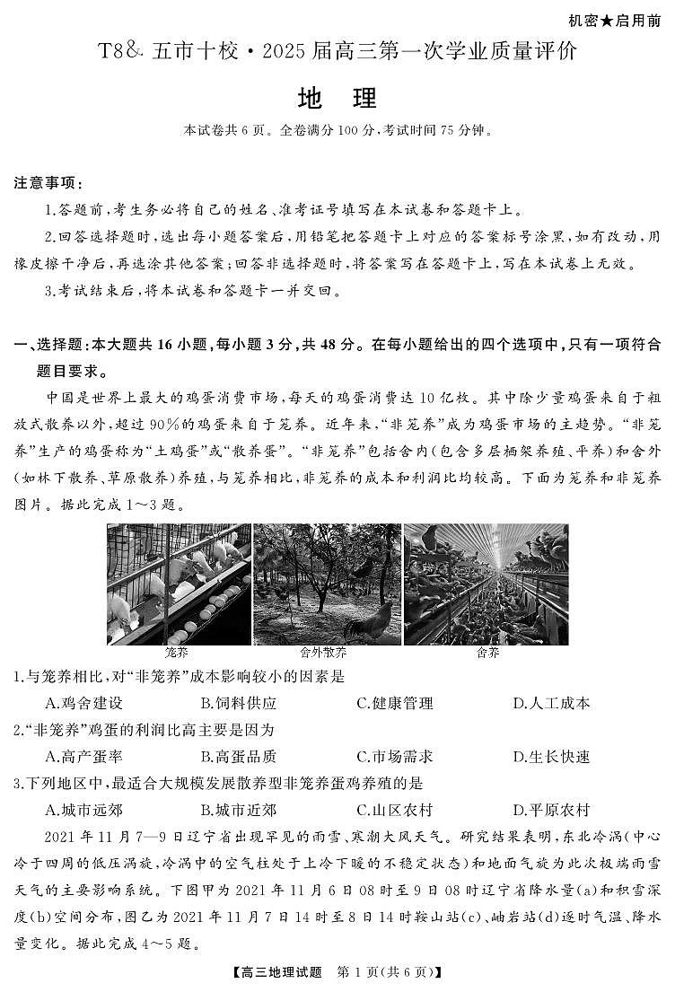 高三 地理（试题）转曲第1页