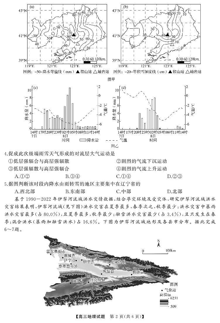 高三 地理（试题）转曲第2页