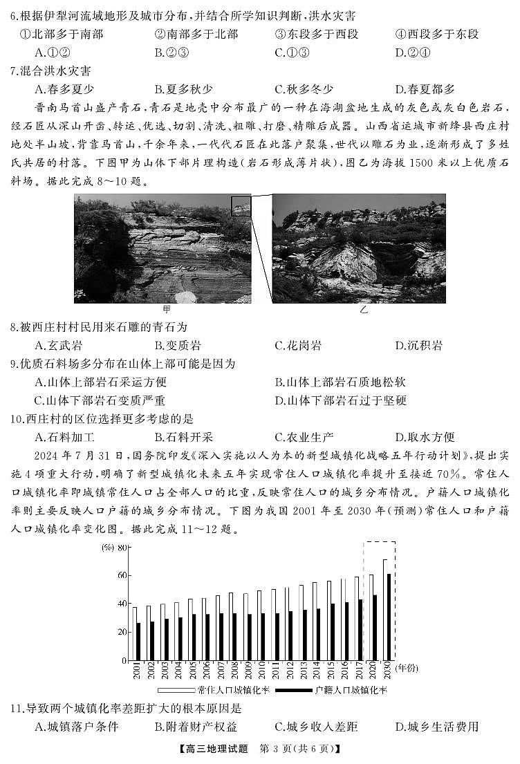高三 地理（试题）转曲第3页