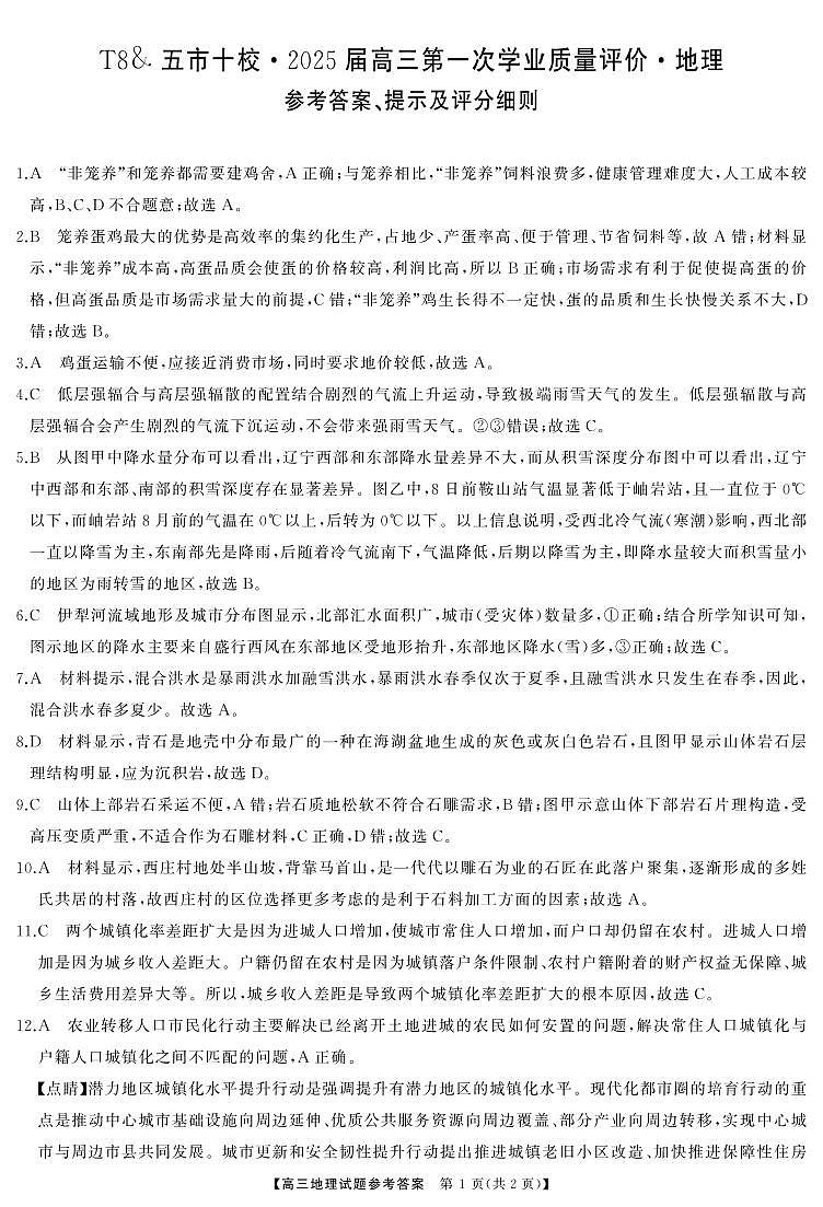 高三地理答案第1页