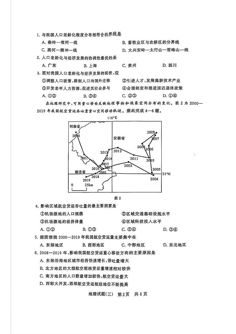 2024-2025学年T8联考高三上学期12月地理模拟试题第2页
