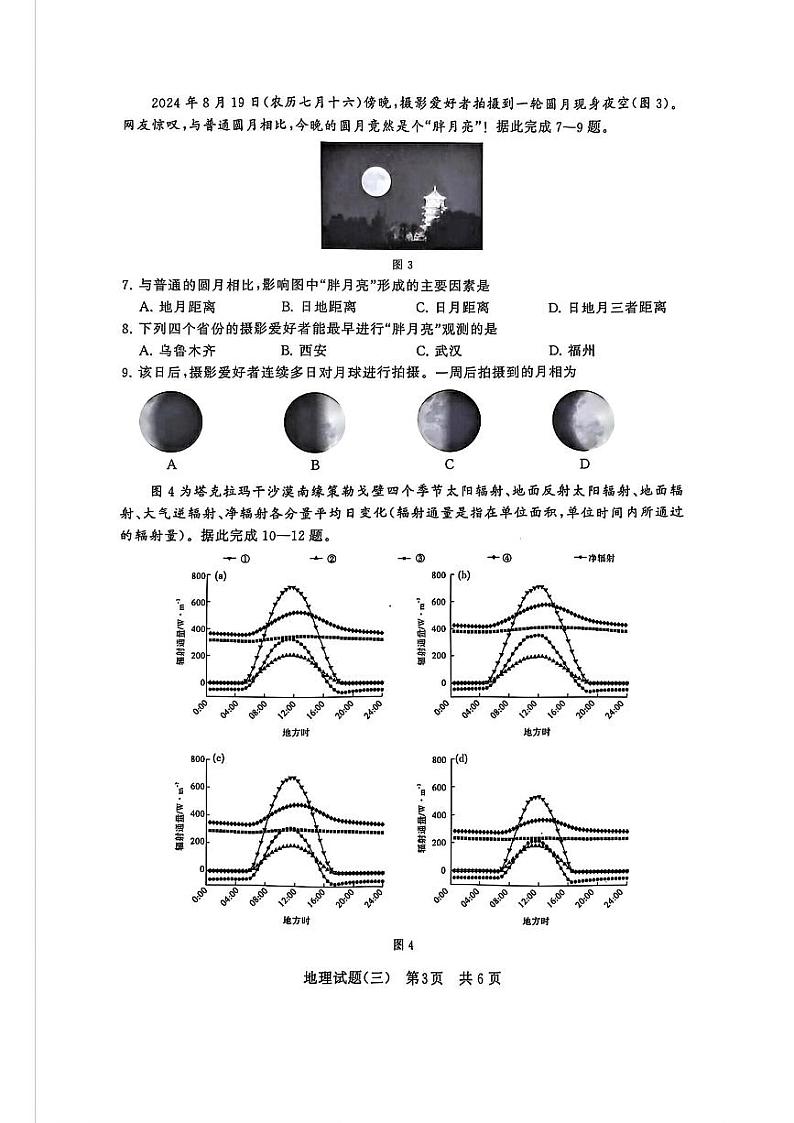 2024-2025学年T8联考高三上学期12月地理模拟试题第3页