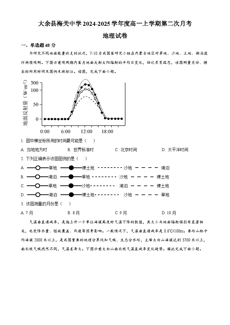 江西省赣州市大余县部分学校2024-2025学年高一上学期12月月考地理试题  Word版无答案第1页