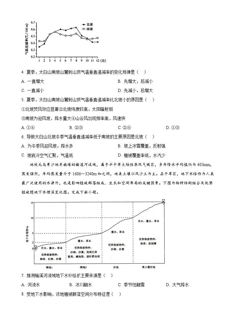 江西省赣州市大余县部分学校2024-2025学年高一上学期12月月考地理试题  Word版无答案第2页