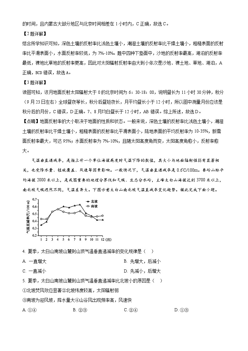 江西省赣州市大余县部分学校2024-2025学年高一上学期12月月考地理试题  Word版含解析第2页