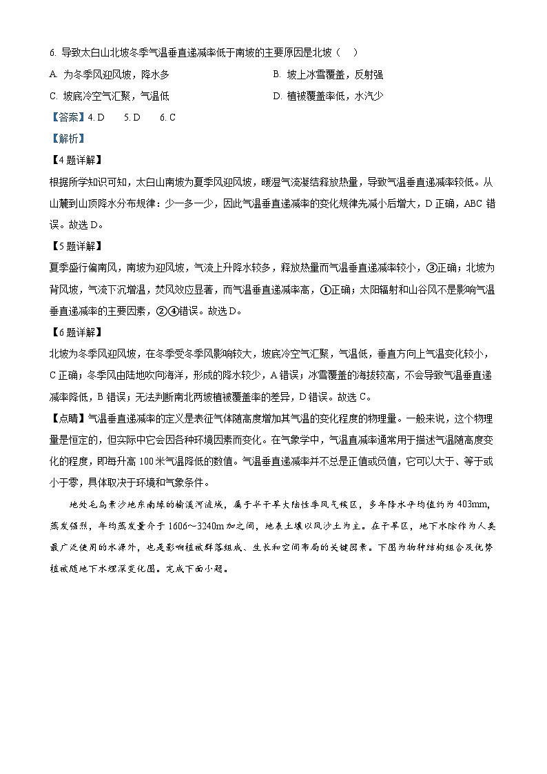 江西省赣州市大余县部分学校2024-2025学年高一上学期12月月考地理试题  Word版含解析第3页