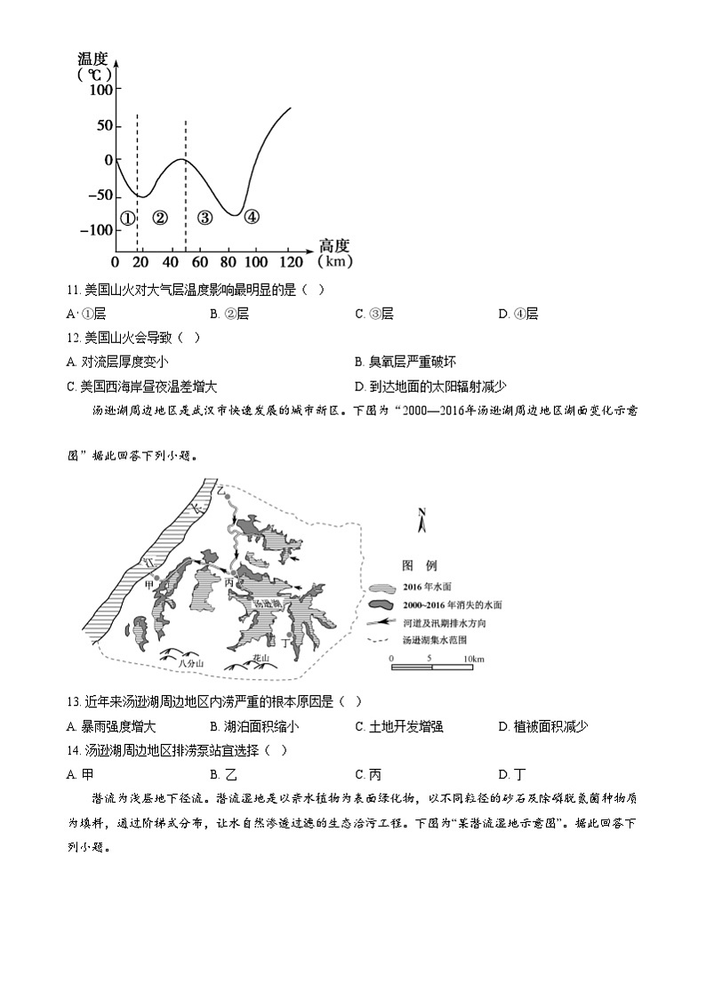 江苏省常州市五校2024-2025学年高三上学期12月月考地理试题  Word版无答案第3页