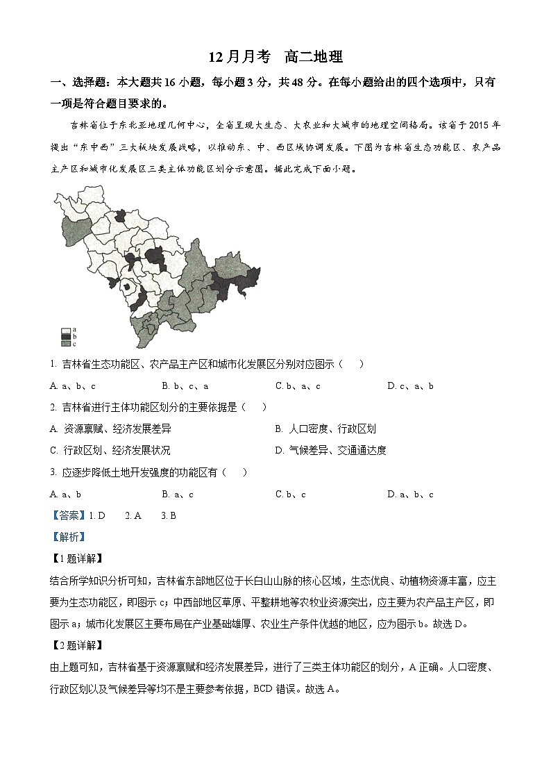 河北省沧州市六校联考2024-2025学年高二上学期12月月考地理试题  Word版含解析第1页