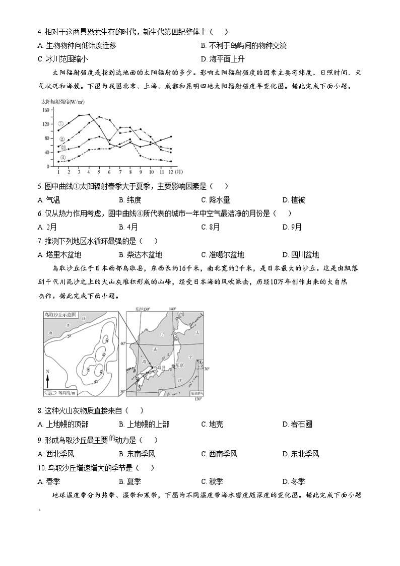 广东省八校联盟2024-2025学年高一上学期教学质量检测（二）地理试题  Word版无答案第2页