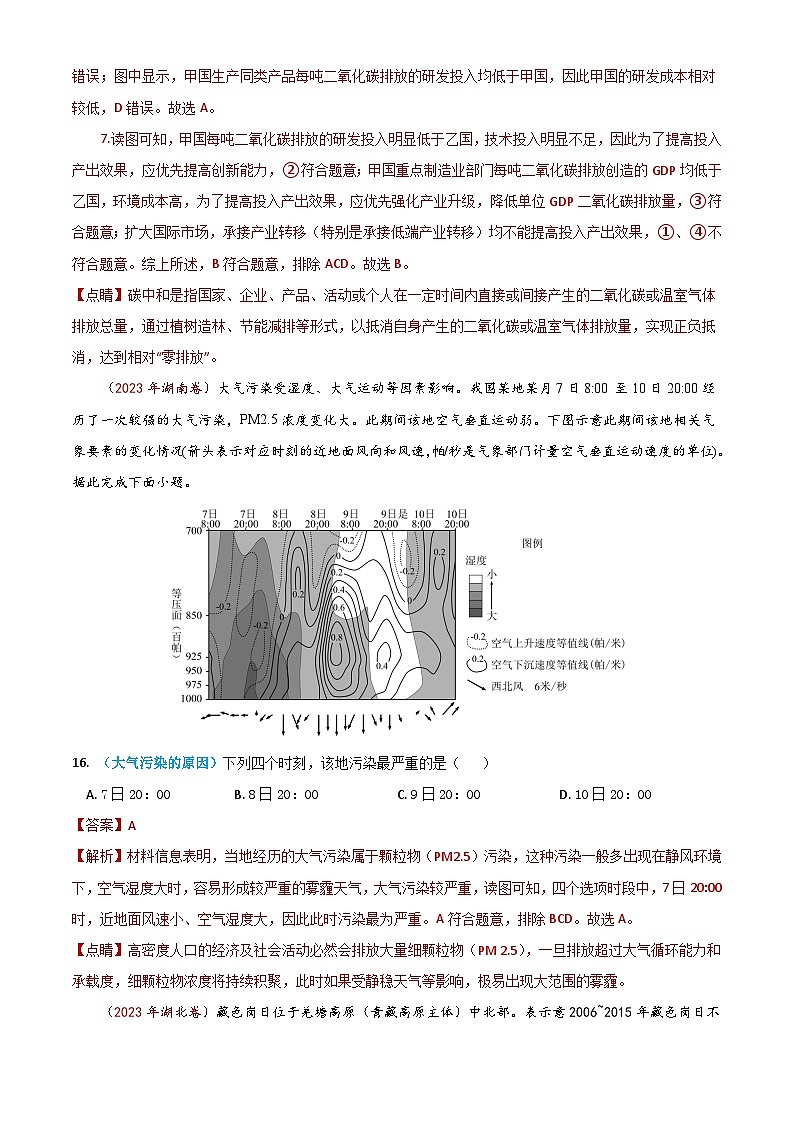 2023年高考地理真题和模拟题分类汇编专题15资源、环境与区域发展（Word版附解析）第2页