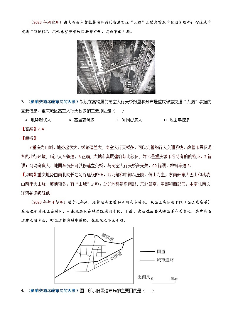 2023年高考地理真题和模拟题分类汇编专题12交通（Word版附解析）第2页