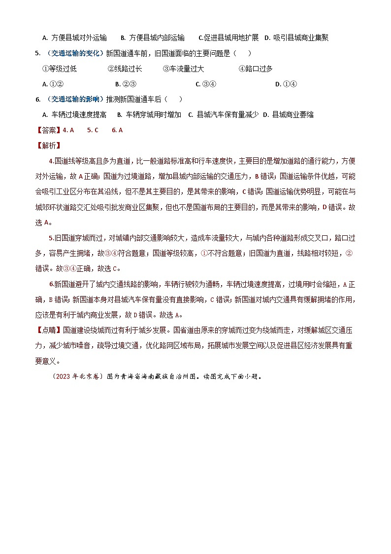 2023年高考地理真题和模拟题分类汇编专题12交通（Word版附解析）第3页