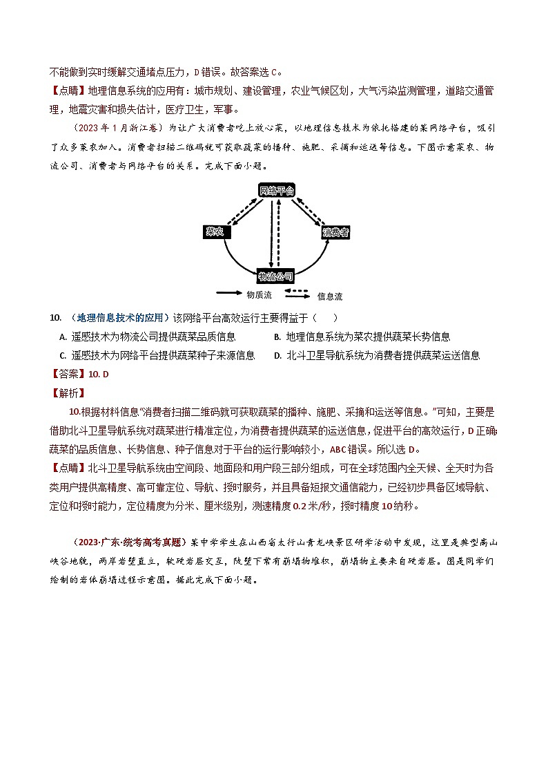 2023年高考地理真题和模拟题分类汇编专题07自然灾害与地理信息技术（Word版附解析）第2页