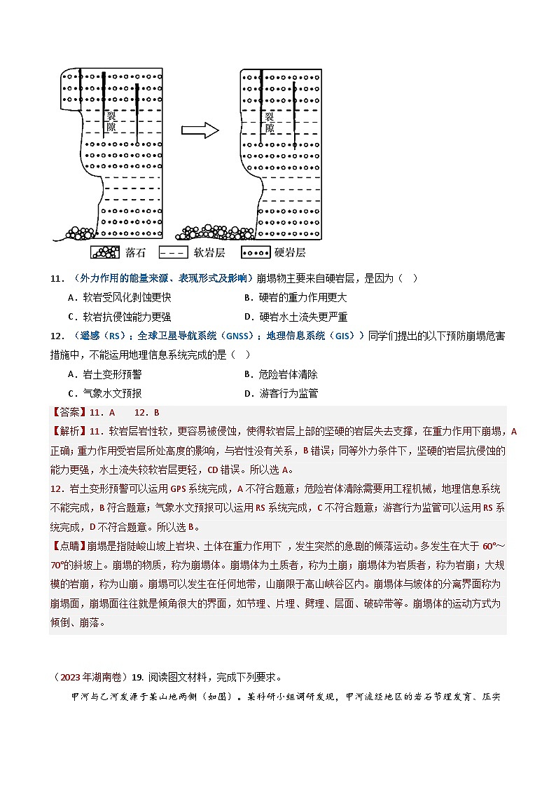 2023年高考地理真题和模拟题分类汇编专题07自然灾害与地理信息技术（Word版附解析）第3页